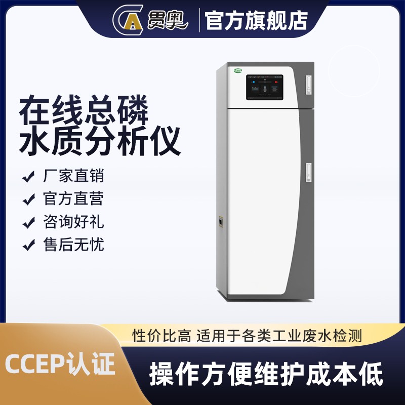 總磷水質(zhì)在線自動分析儀